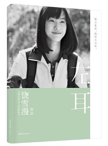 左耳