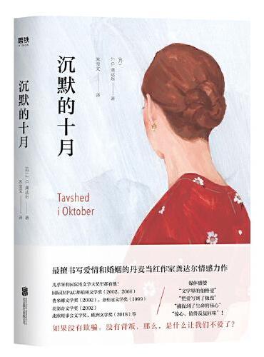 沉默的十月