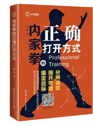内家拳的正确打开方式