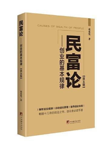 民富论（第五版）