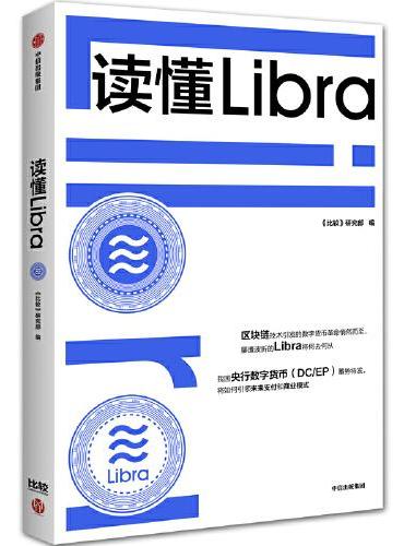 读懂Libra