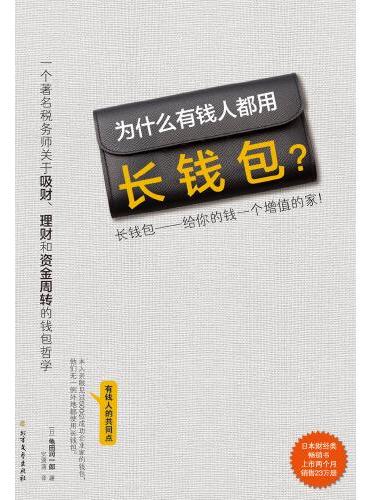为什么有钱人都用长钱包？