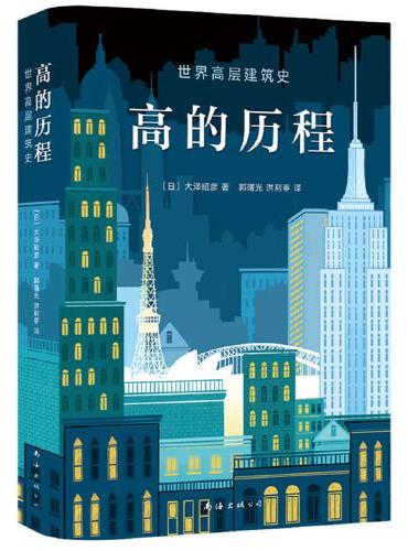 高的历程