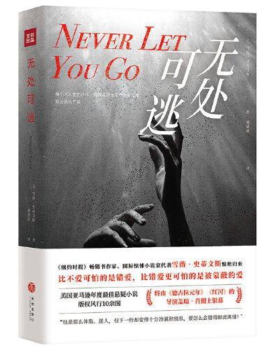无处可逃