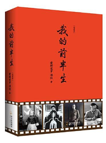 我的前半生