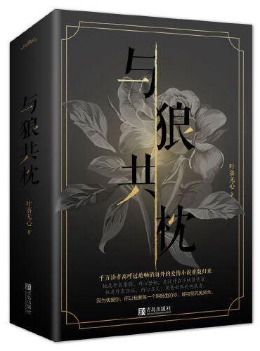 与狼共枕（共2册）
