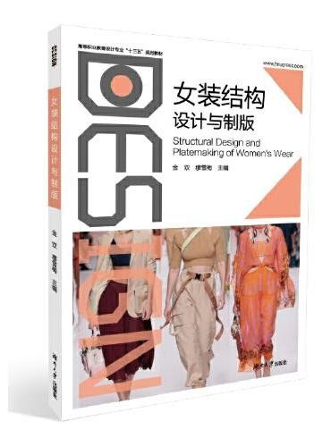 女装结构设计与制版