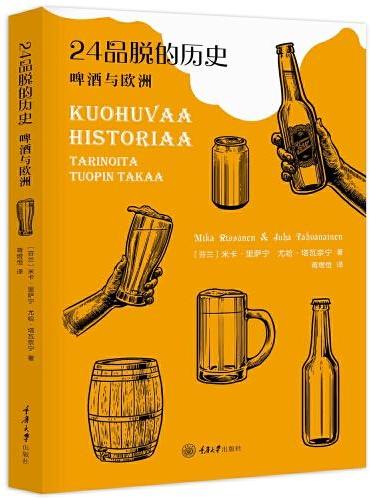 24品脱的历史——啤酒与欧洲