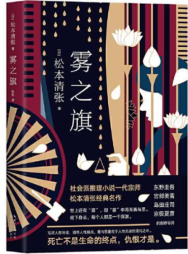 雾之旗