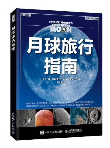 月球旅行指南