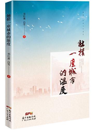 触摸一座城市的温度