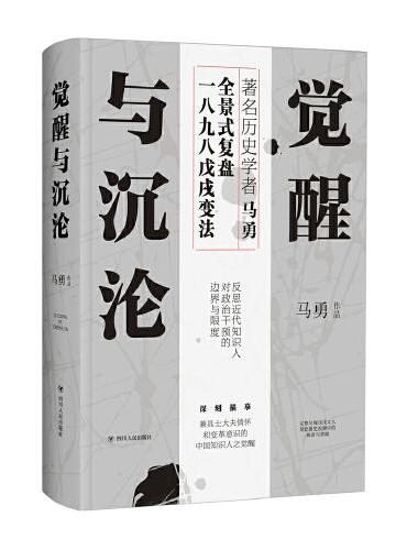 觉醒与沉沦