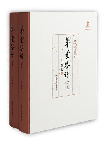 草堂琴谱