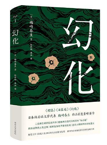 （守望者·经典）幻化