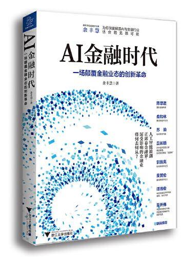AI金融时代