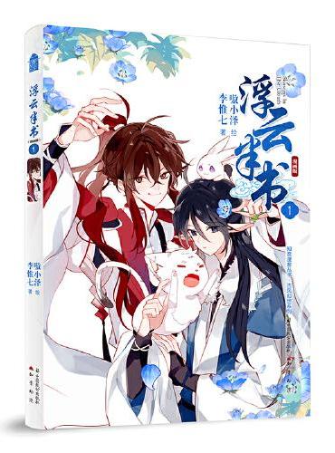 浮云半书漫画版1