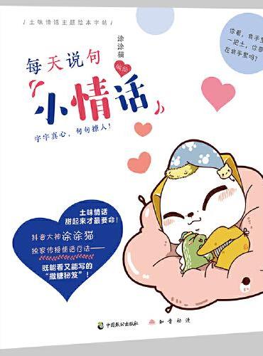 每天说句小情话