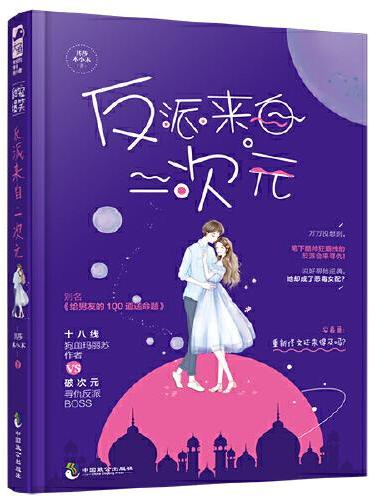 反派来自二次元