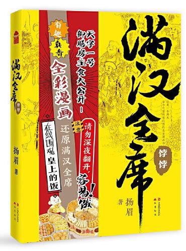 满汉全席3·饽饽（中国风美食漫画《满汉全席》系列，舌尖上的历史，请勿深夜翻开，容易饿！）