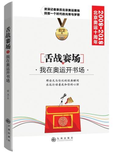 舌战赛场
