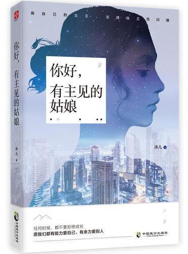 你好，有主见的姑娘