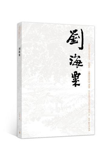 刘海粟