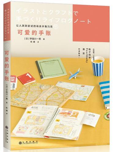可爱的手账