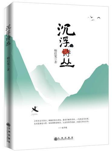 沉浮诗丛