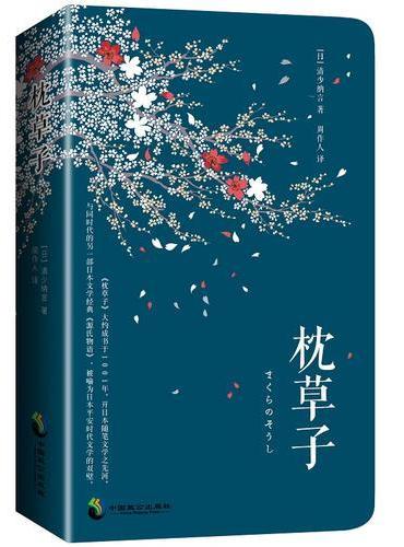 枕草子