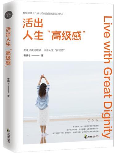 活出人生高级感