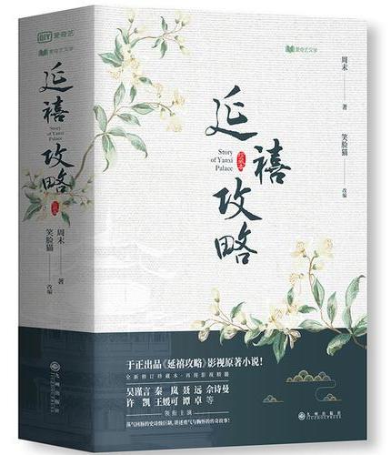 延禧攻略（珍藏本、全三册）