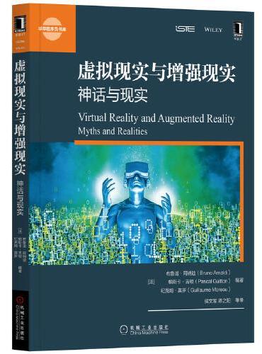 虚拟现实与增强现实：神话与现实