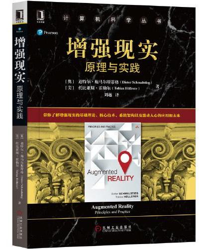 增强现实：原理与实践