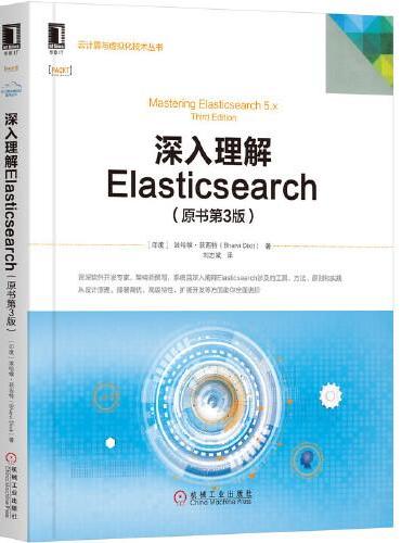 深入理解Elasticsearch（原书第3版）