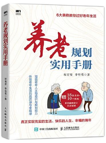 养老规划实用手册