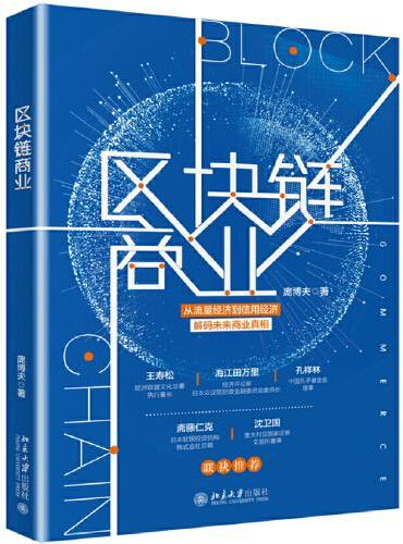 区块链商业