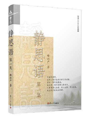 静思语（第一集）
