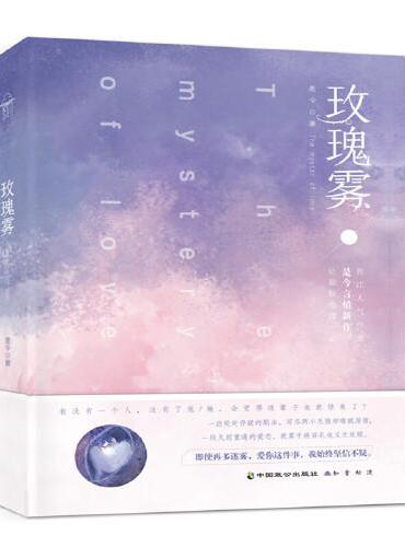 玫瑰雾