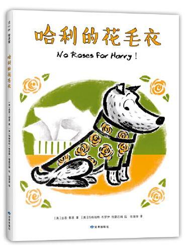 哈利的花毛衣