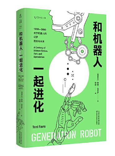 和机器人一起进化