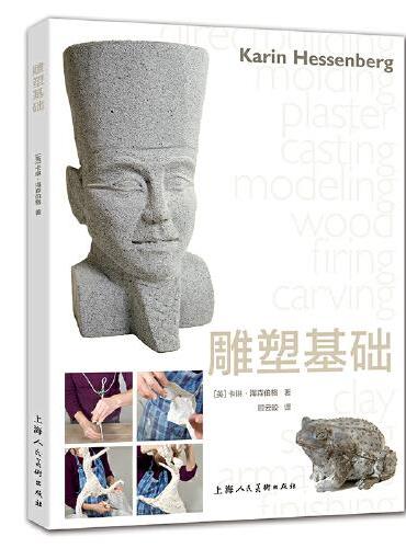 雕塑基础