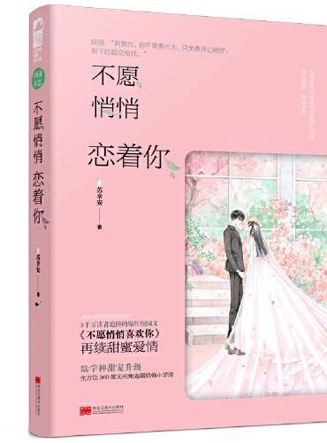 不愿悄悄恋着你