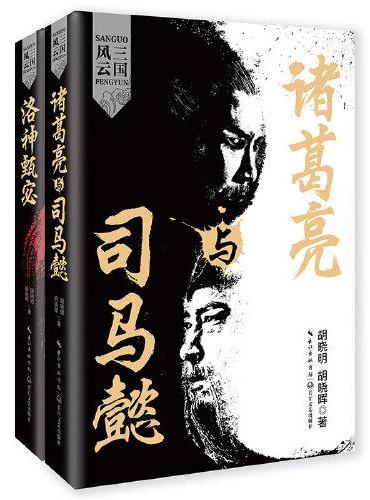 三国风云（全二册）