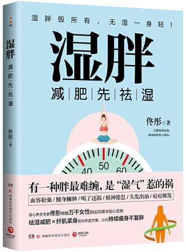 湿胖