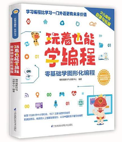 玩着也能学编程