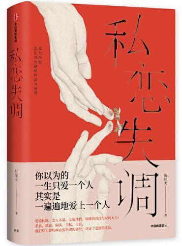 私恋失调