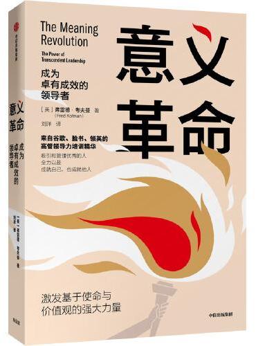 意义革命