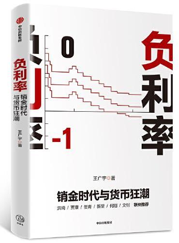 负利率