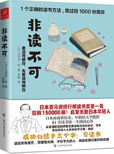 非读不可 要活的明白先要读的明白