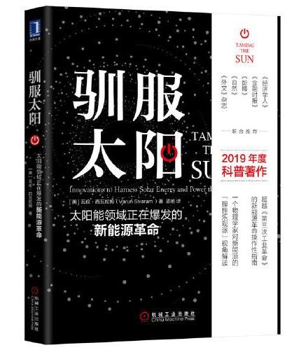 驯服太阳：太阳能领域正在爆发的新能源革命